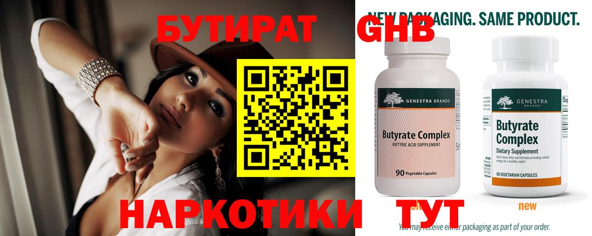 Бутират 99% Костомукша