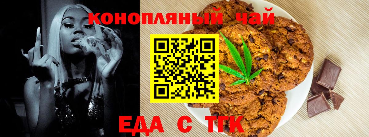 Печенье с ТГК марихуана  Вход с VPN  Костомукша 