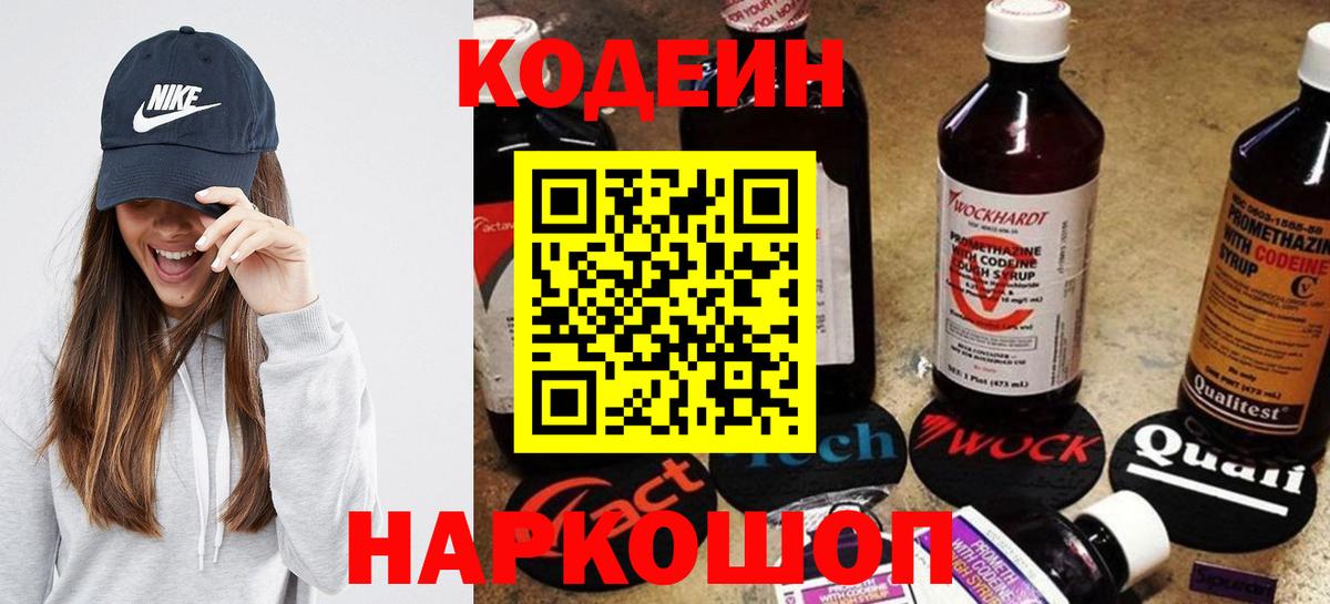 Кодеин напиток Lean (лин)  Кодеиновый сироп Lean Purple Drank  Вход с VPN  Костомукша 