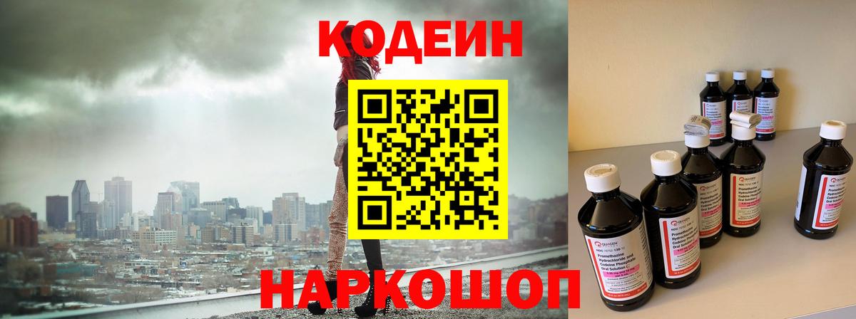 Кодеиновый сироп Lean напиток Lean (лин) Костомукша